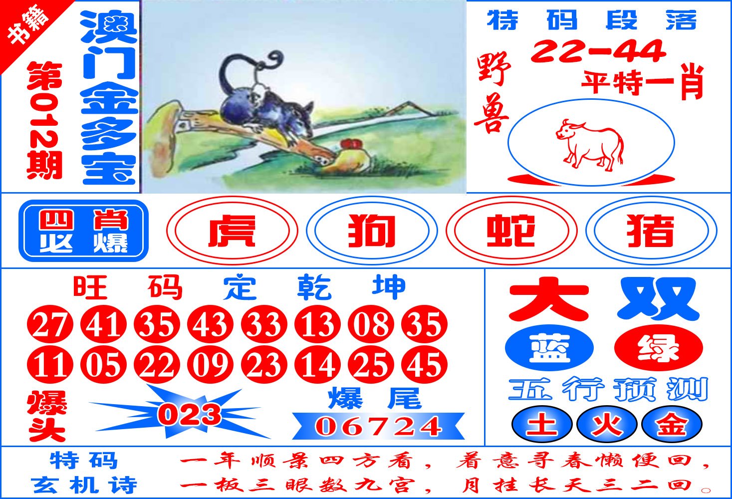 012期澳门金元宝[图]