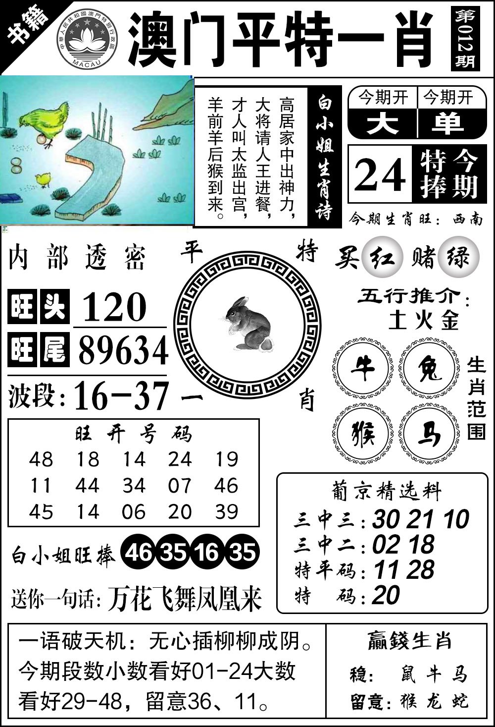 012期澳门内部透密[图]