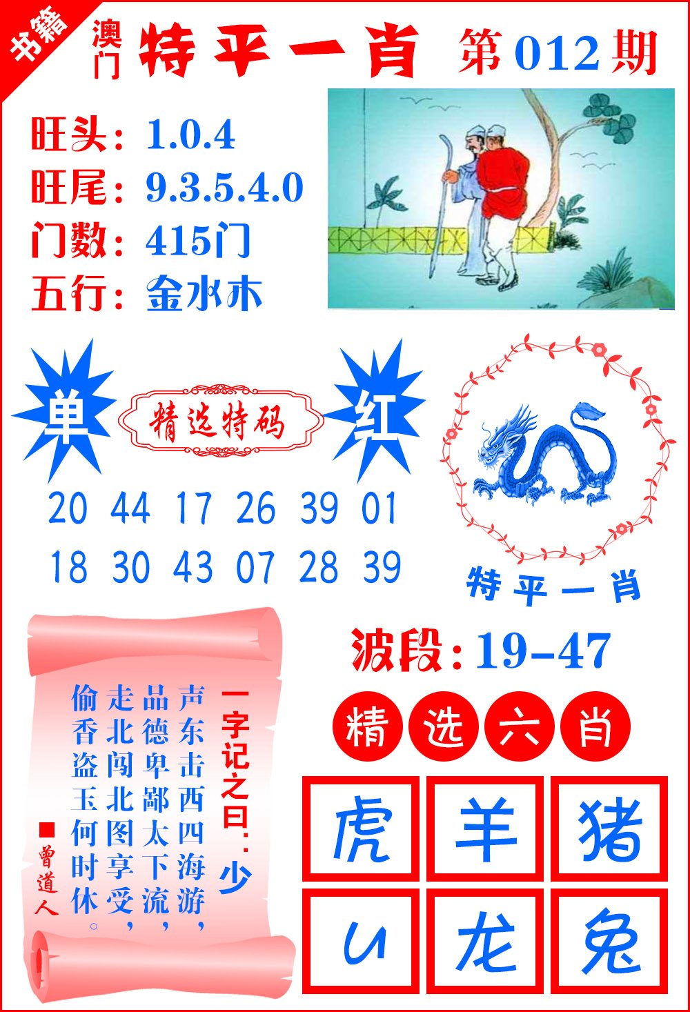 012期澳门喜气洋洋[图]