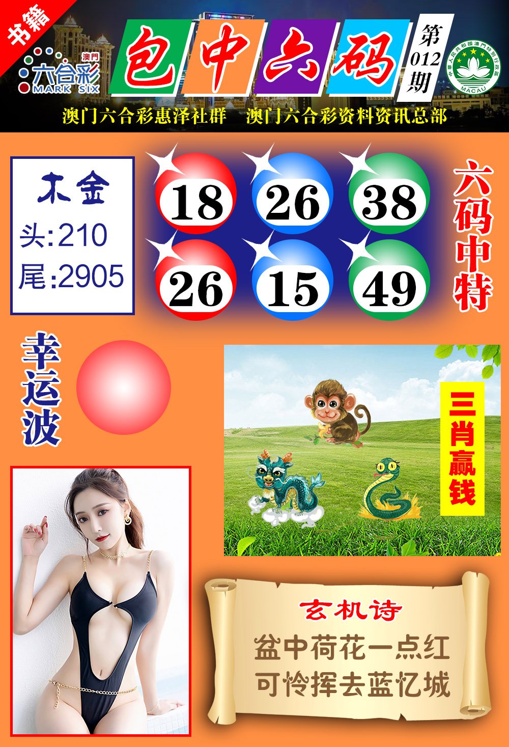 012期澳门包中六码[图]