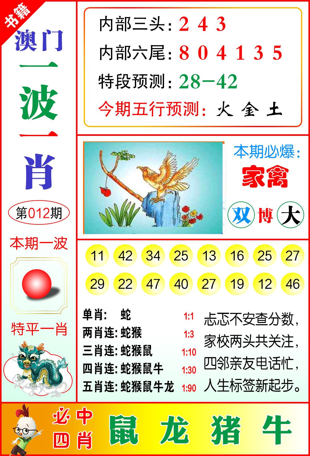012期澳门一波一肖[图]