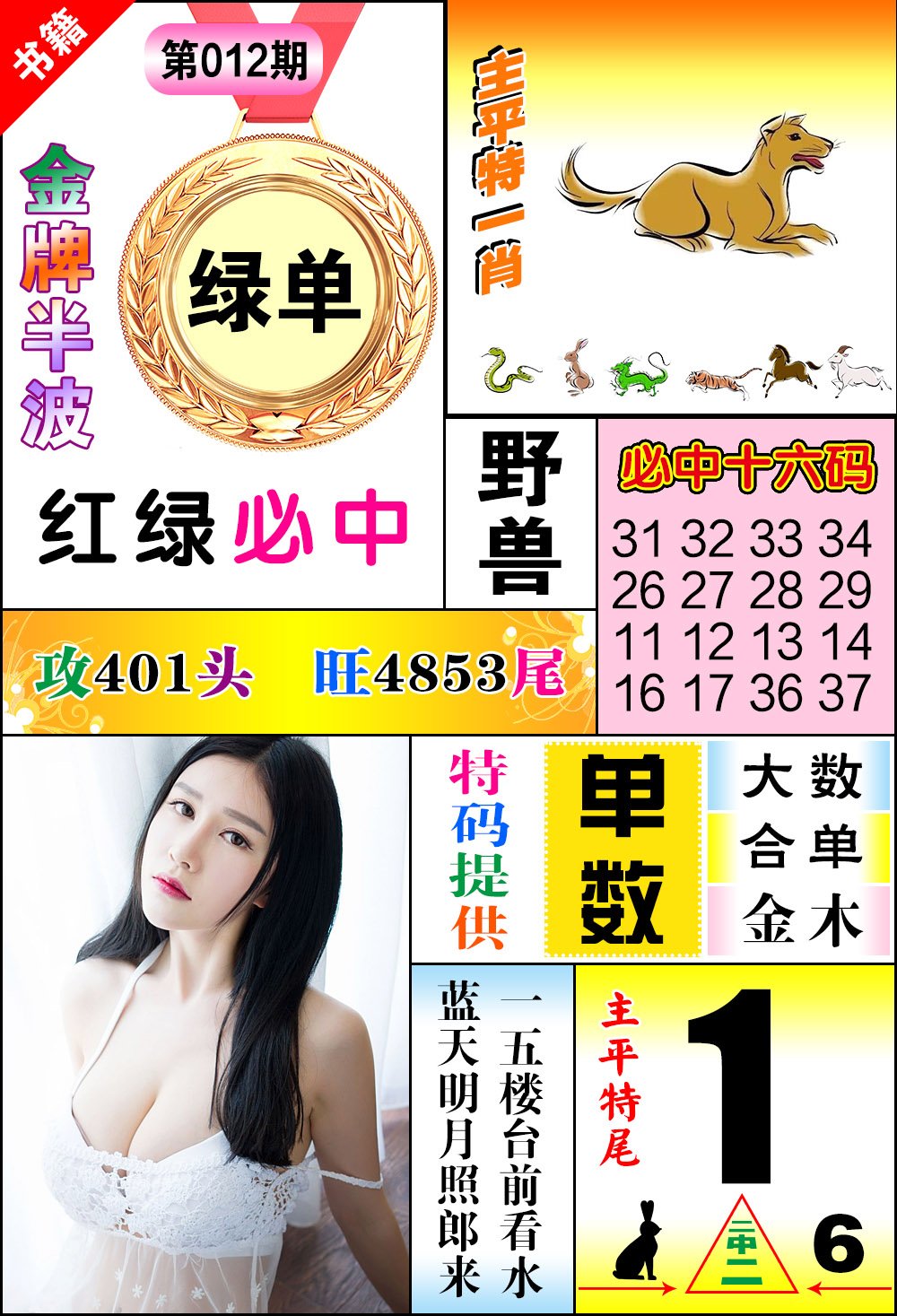012期澳门金牌半波[图]