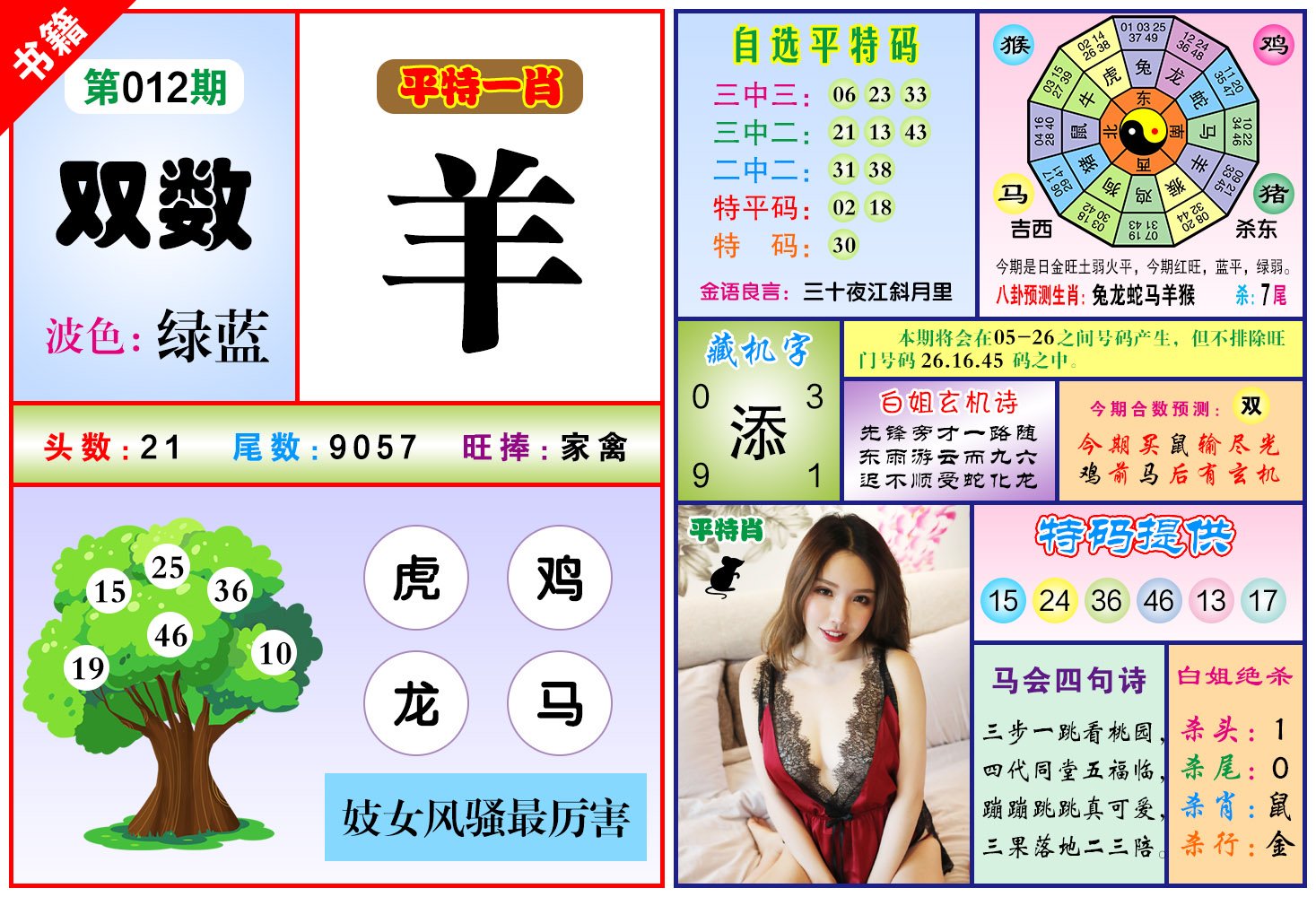 012期澳门六合暴特[图]