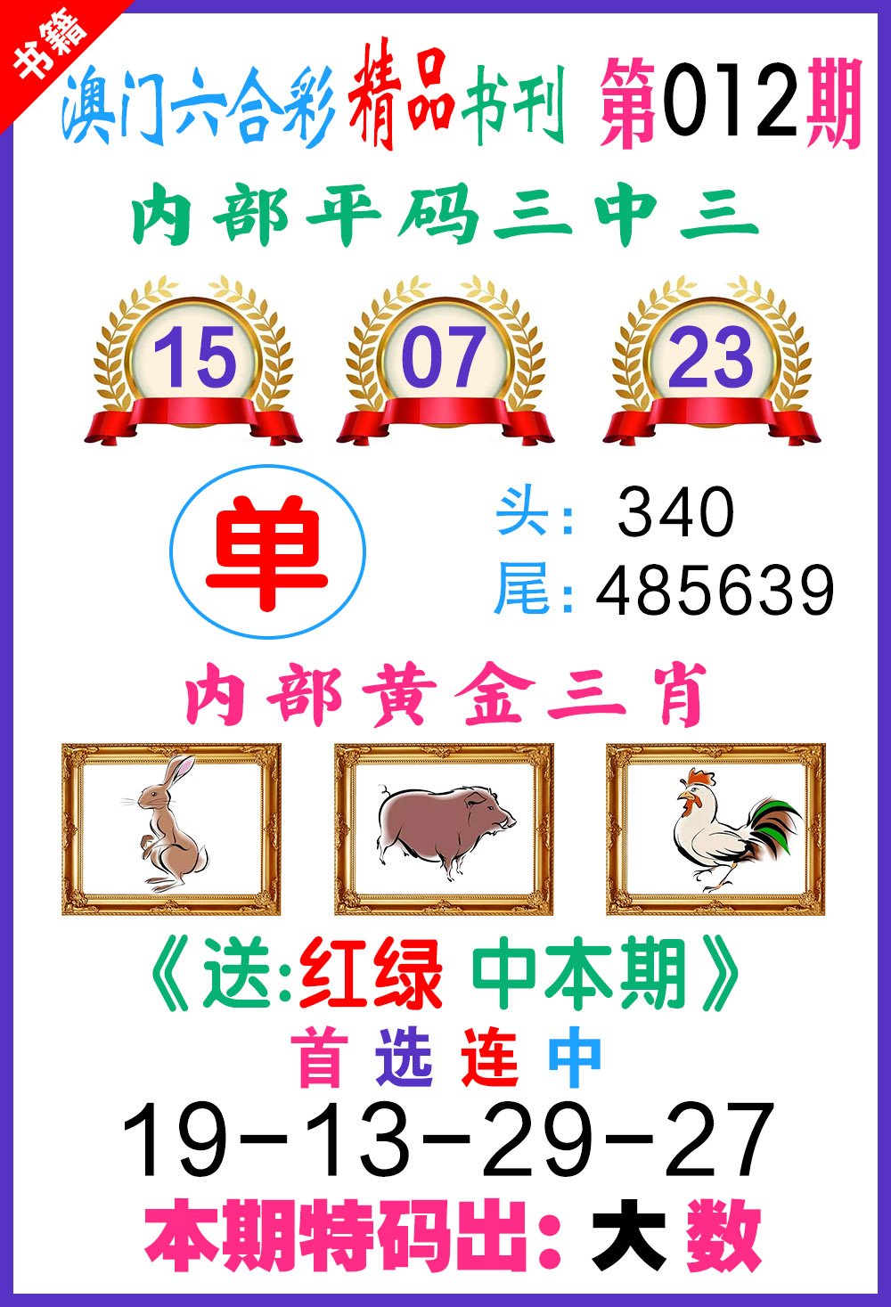 012期澳门精品书刊[图]