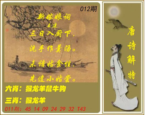 012期唐诗解特[图]