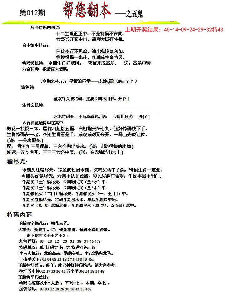 012期帮您翻本A[图]