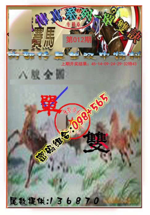 012期马会传真-单双诀[图]