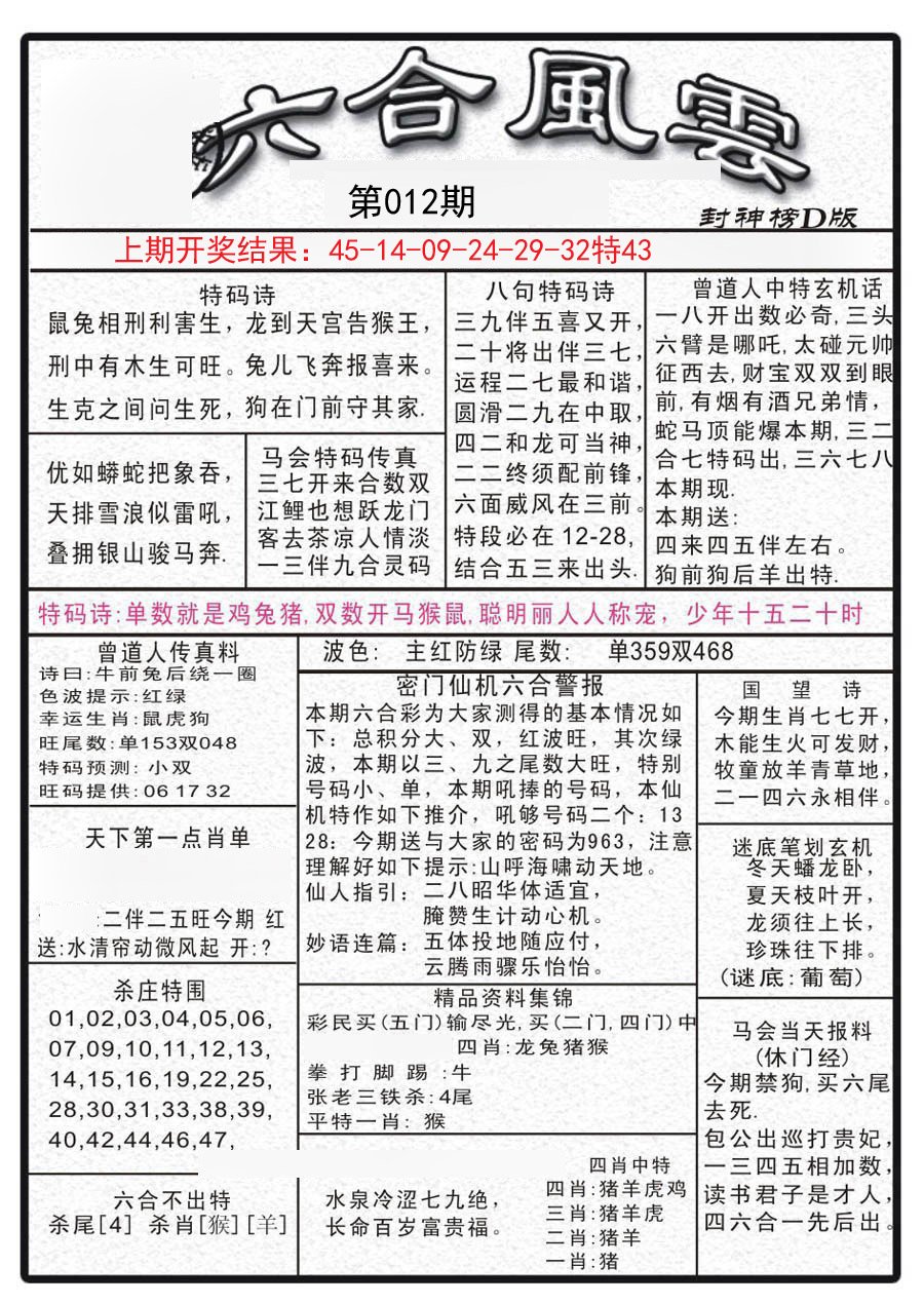 012期六合风云A[图]