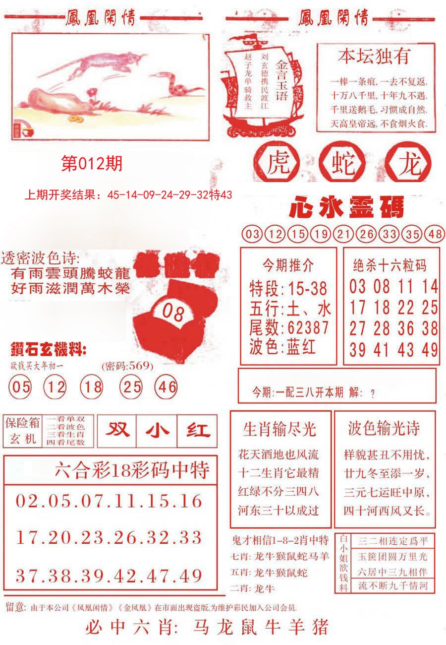 012期凤凰闲情B[图]