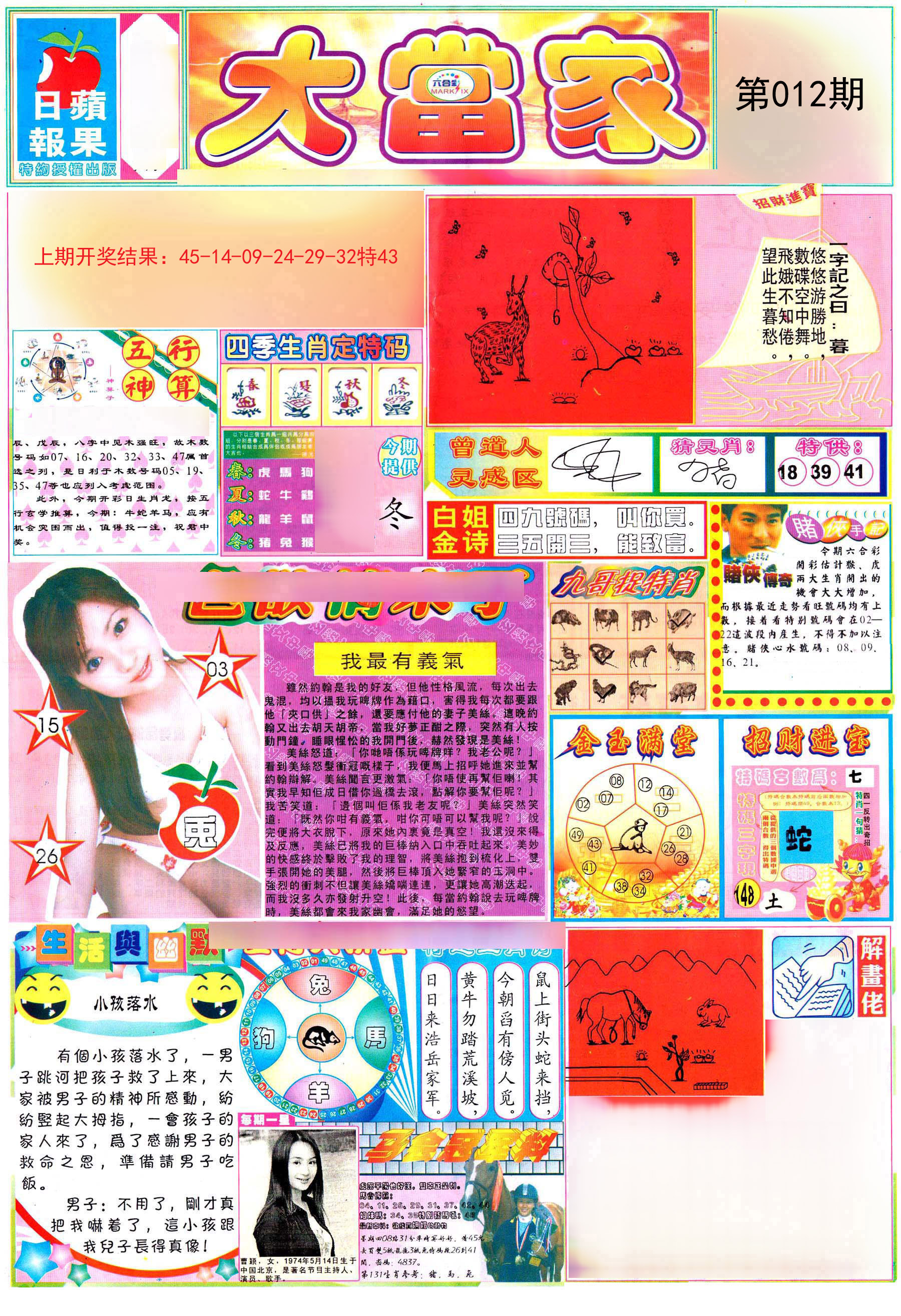 012期彩卷后庄A[图]