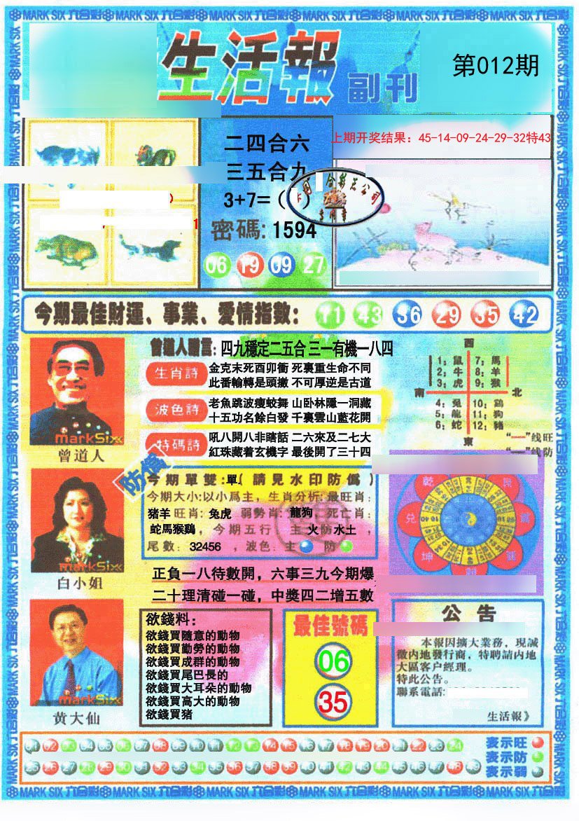 012期生活报[图]