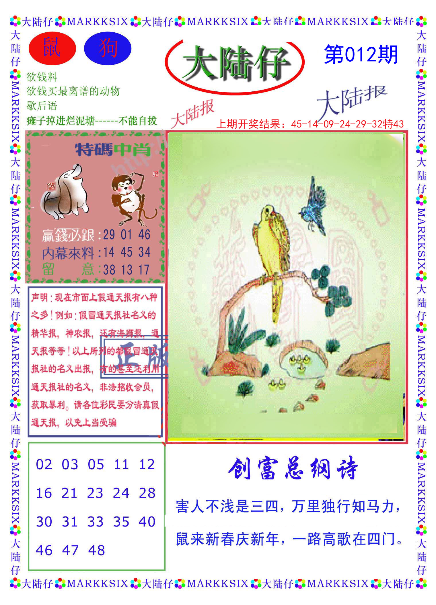 012期大陆仔[图]