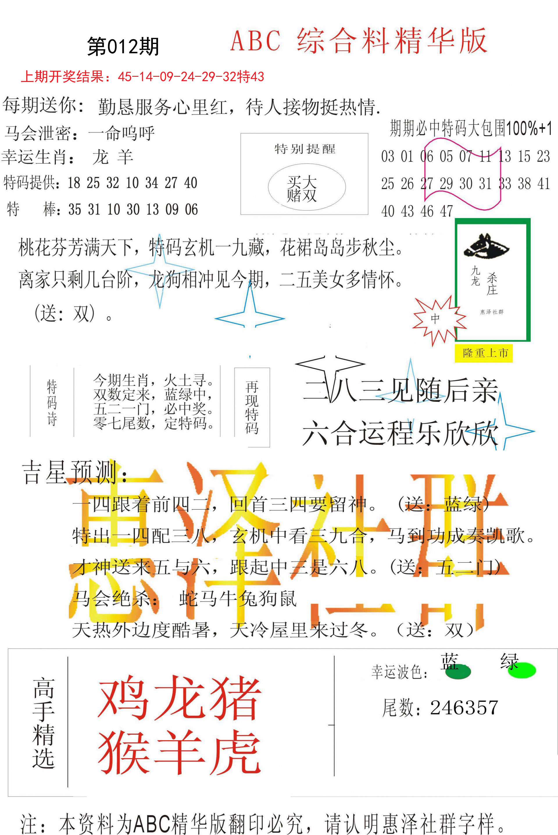 012期综合正版资料[图]