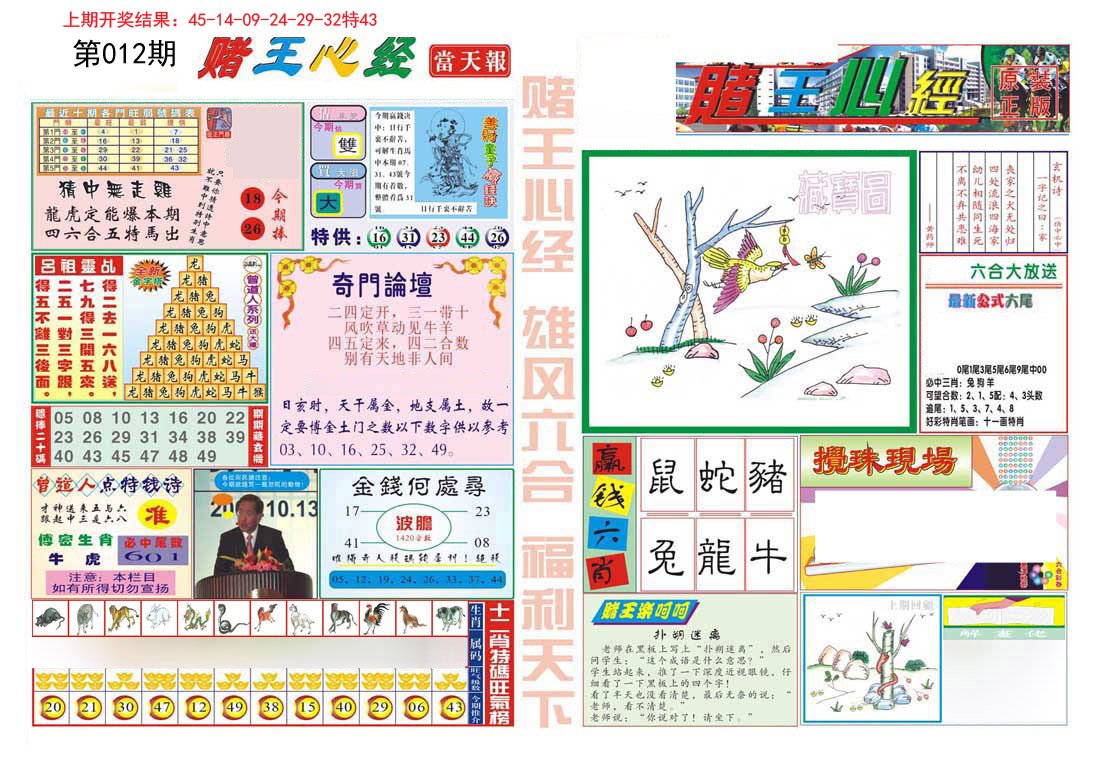 012期赌王心经[图]