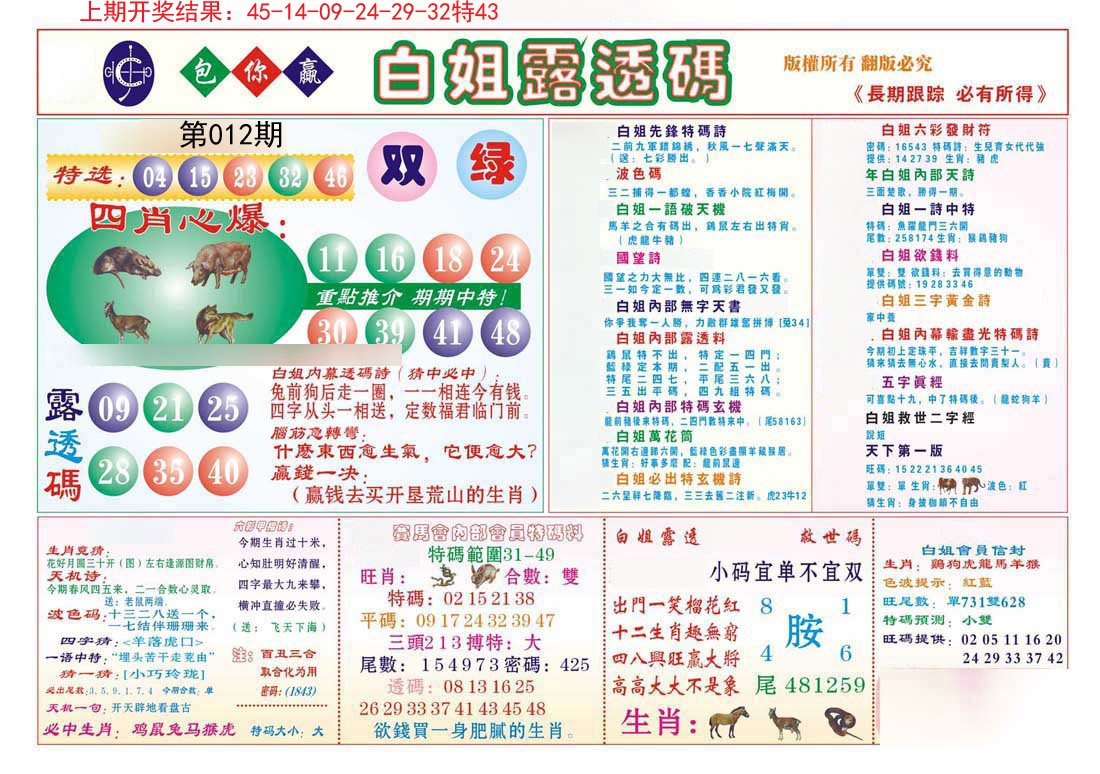 012期马会专刊B[图]