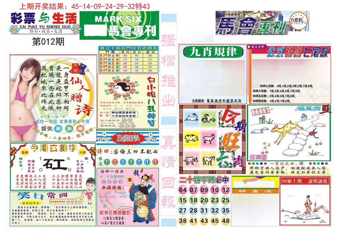 012期马会专刊A[图]