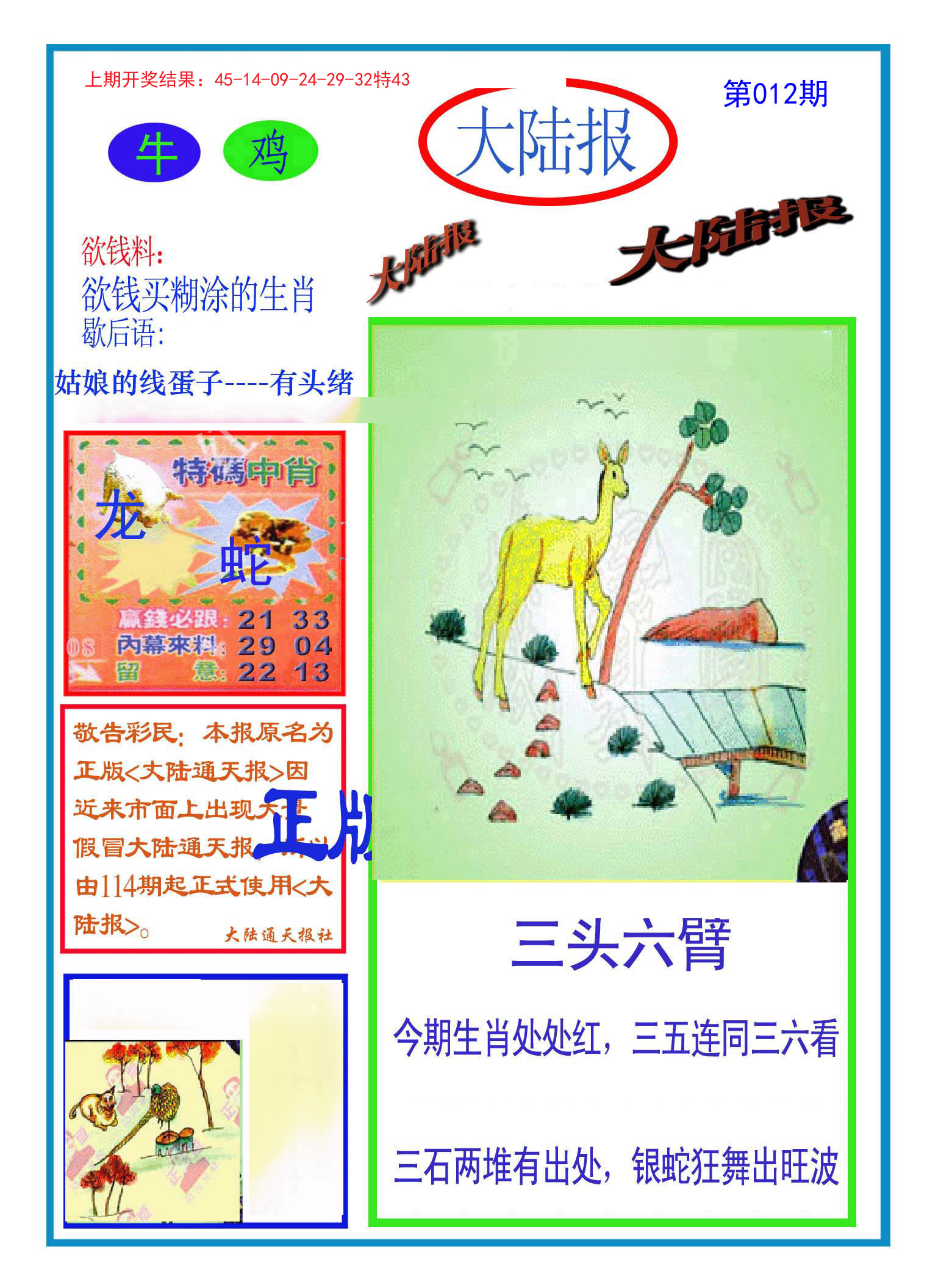 012期大陆报[图]