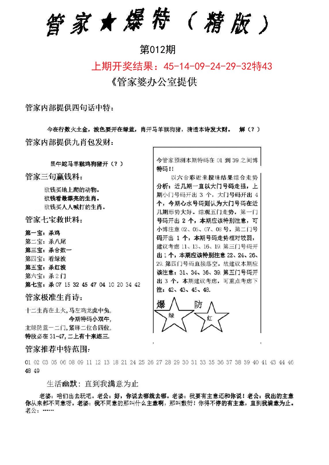 012期管家爆特精版[图]