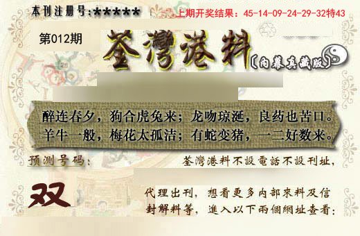 012期茶湾港料《另版》[图]
