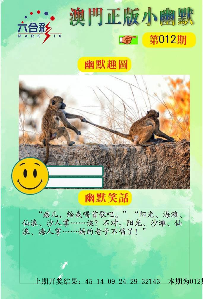 012期正版小幽默[图]