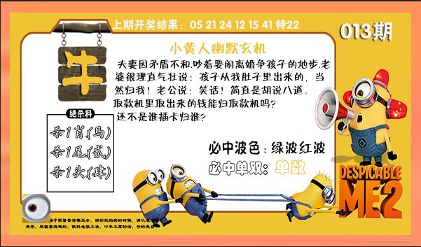 013期小黄人幽默玄机[图]