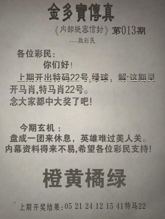 013期金多宝传真[图]