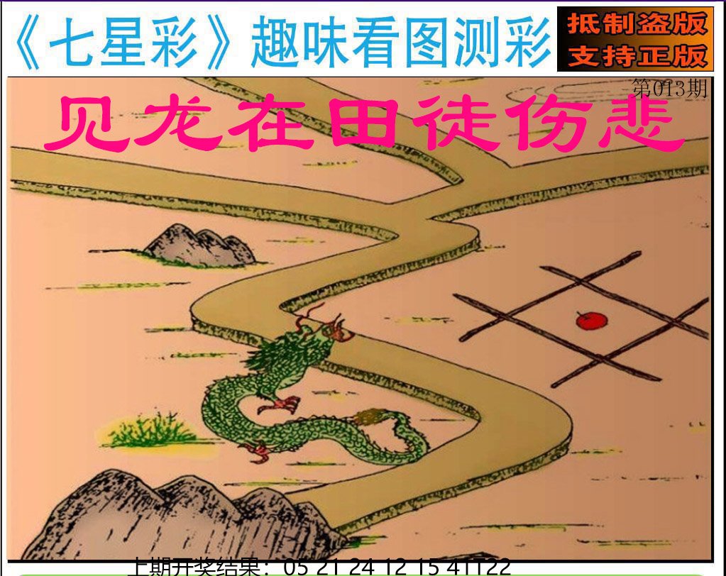 013期澳版七星彩图[图]
