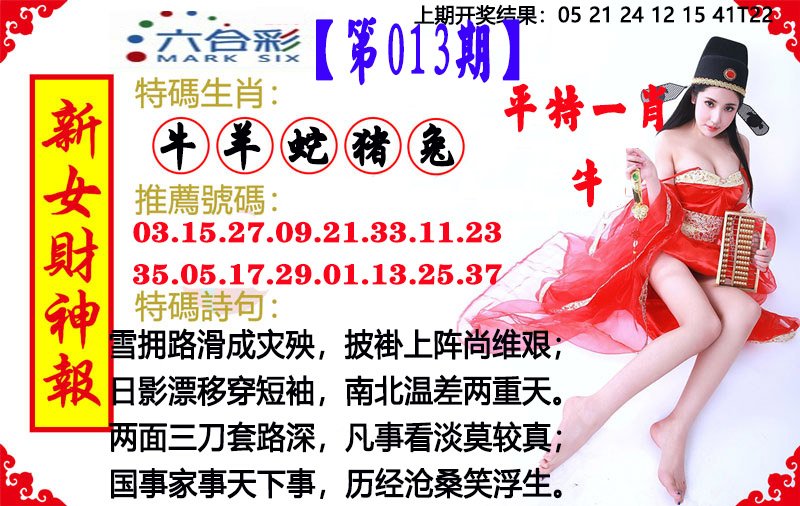 013期新女财神报[图]