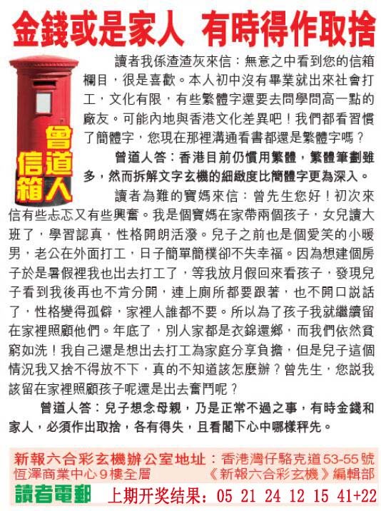 013期曾道人信箱[图]