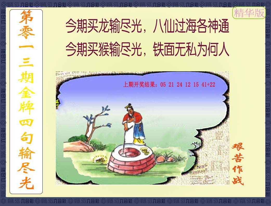 013期金牌四句输尽光[图]