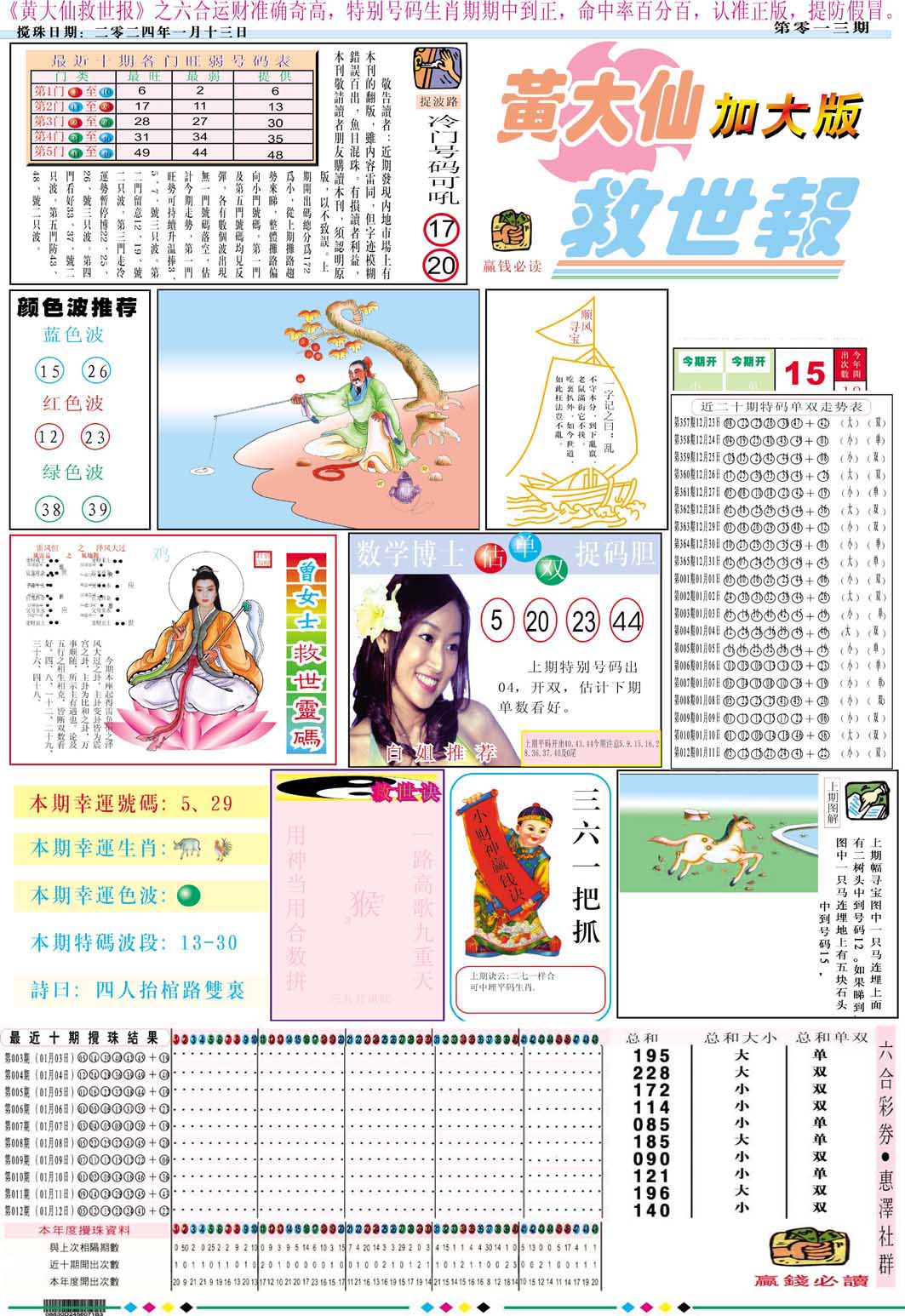 013期黄大仙救世A加大版[图]