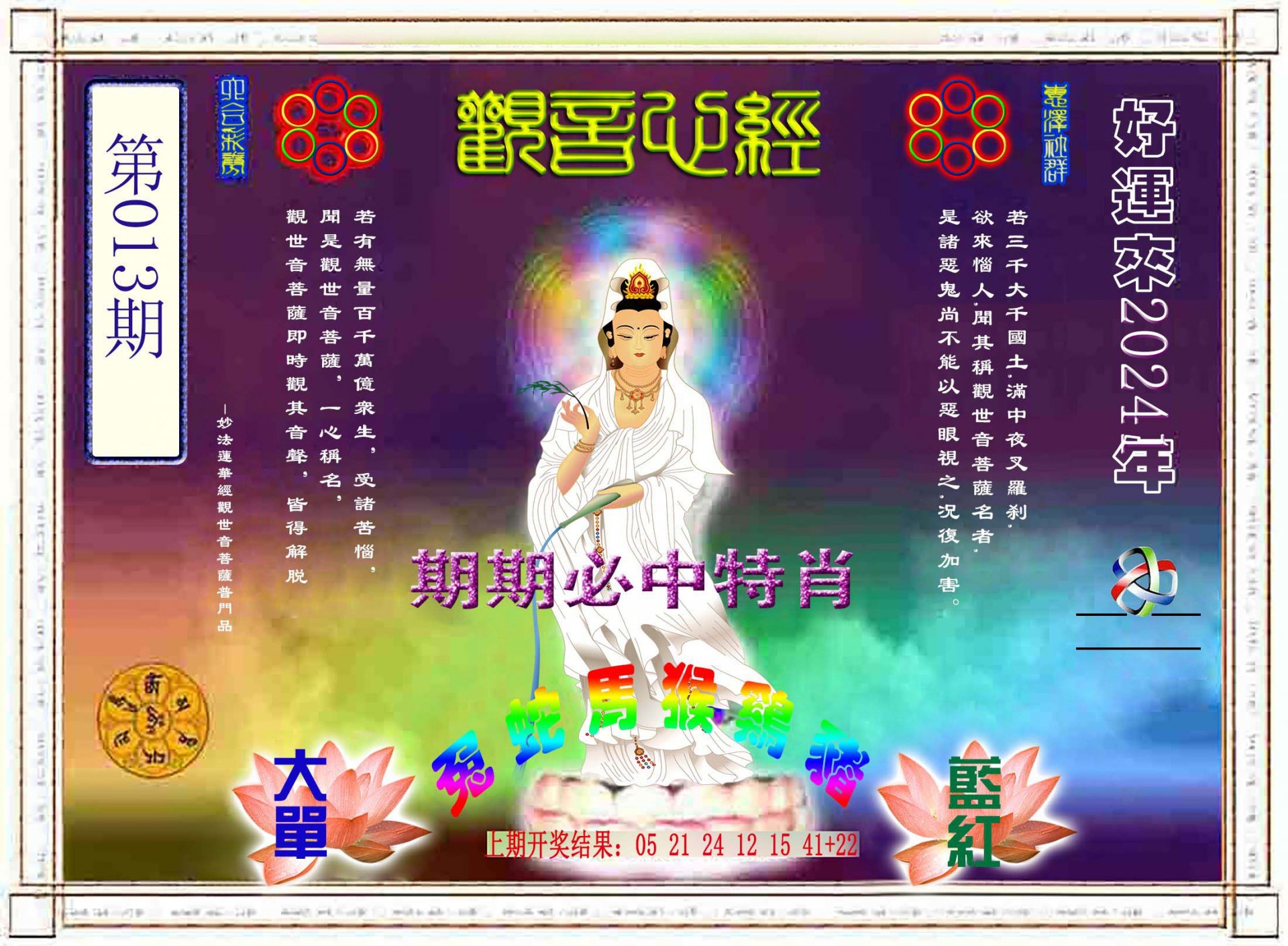 013期观音心经[图]