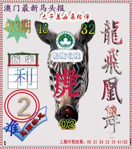 013期马头报[图]