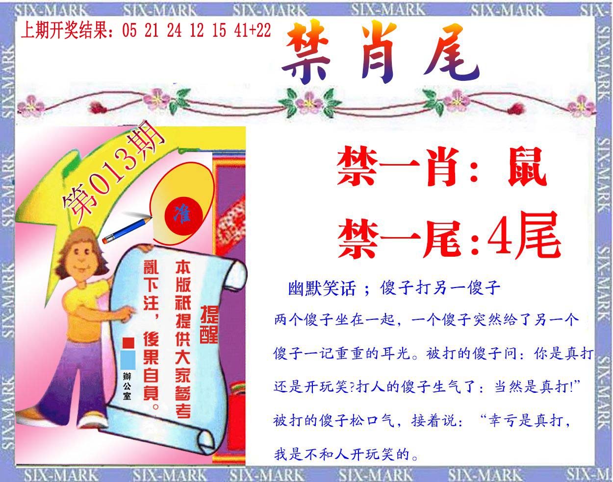 013期精准<禁肖尾>[图]