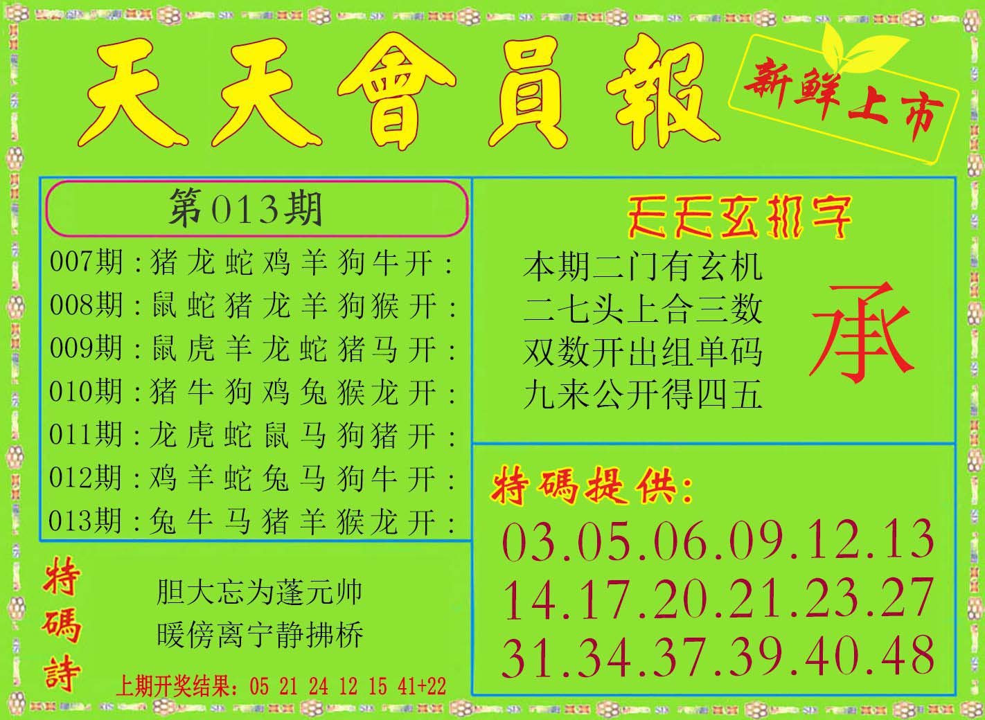 013期天天会员报[图]