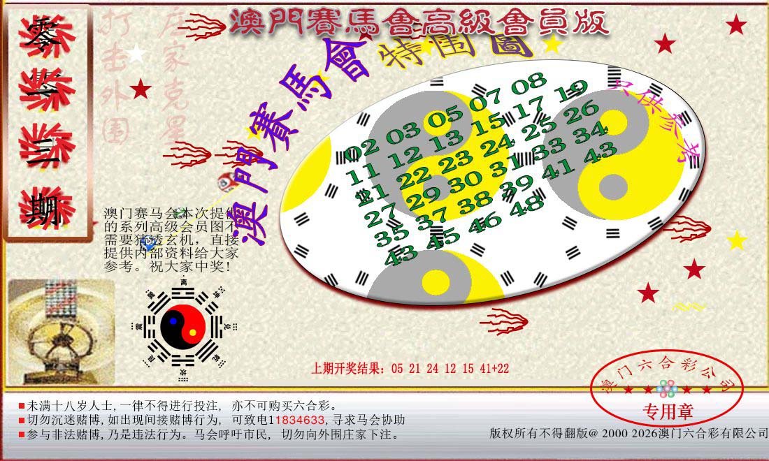 013期赛马会高级特围图[图]