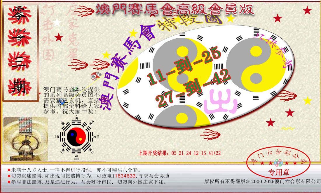 013期赛马会高级段数图[图]