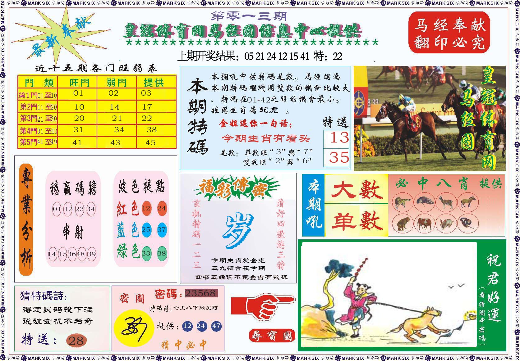 013期体育网马经图[图]