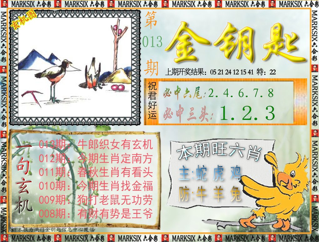 013期金钥匙[图]