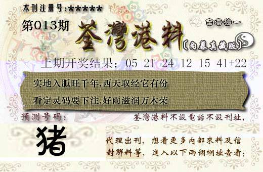 013期茶湾港料[图]