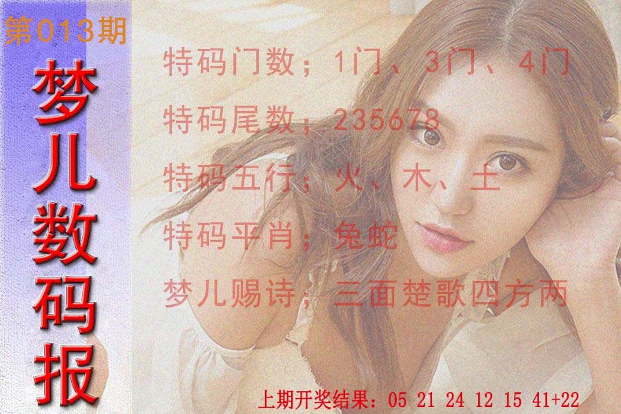 013期梦儿数码报[图]