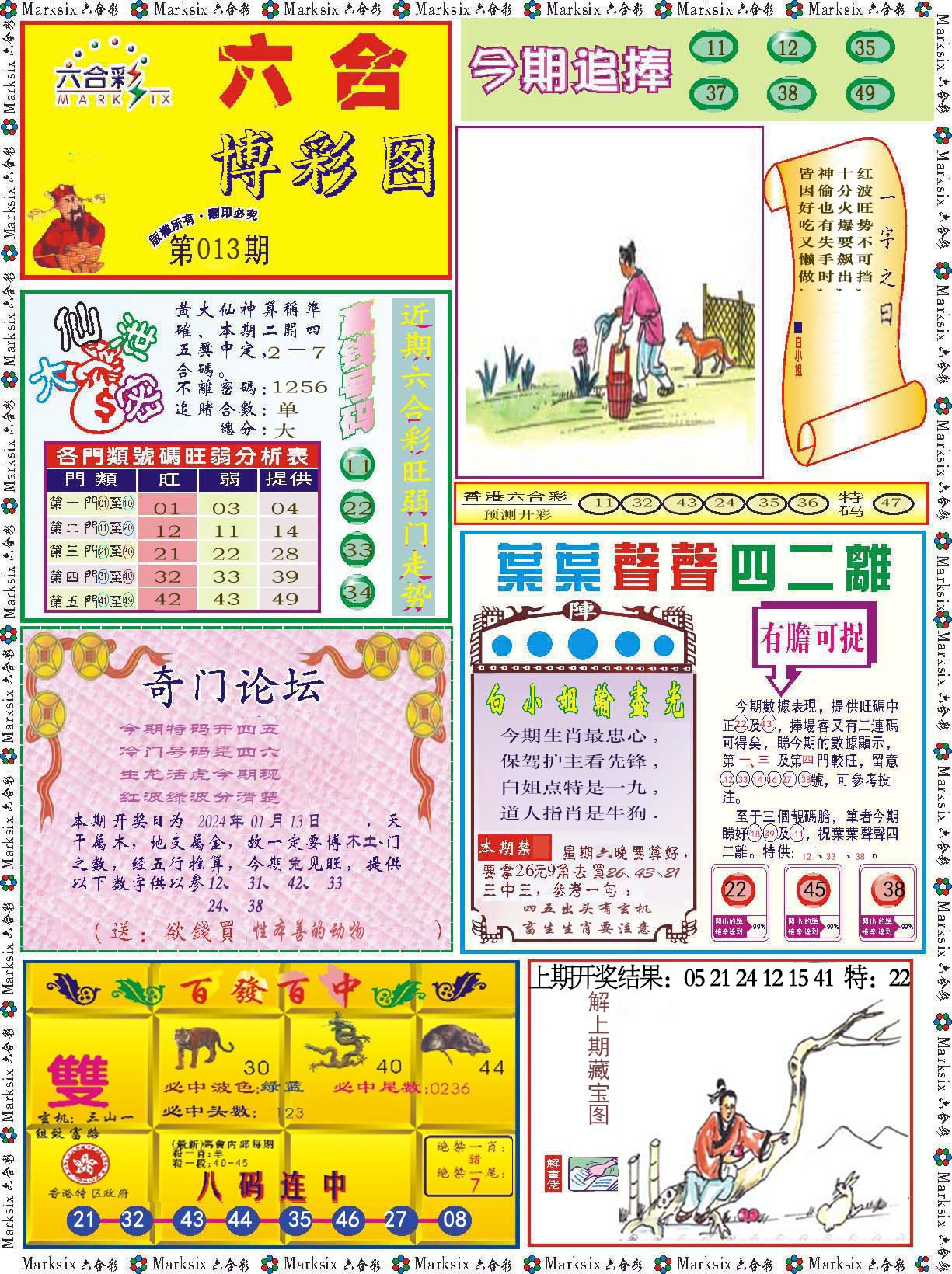 013期六合博彩图[图]