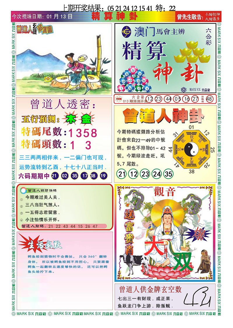 013期精算神卦[图]