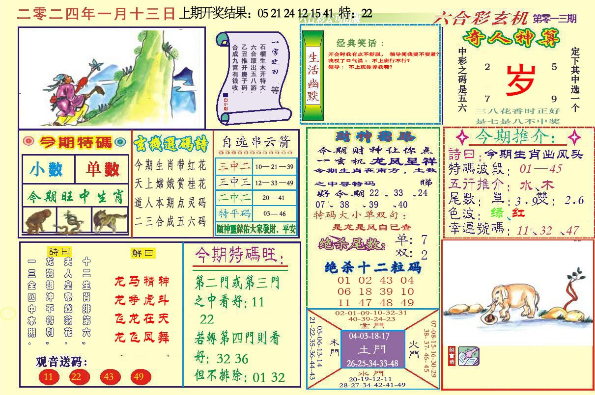 013期六合玄机[图]