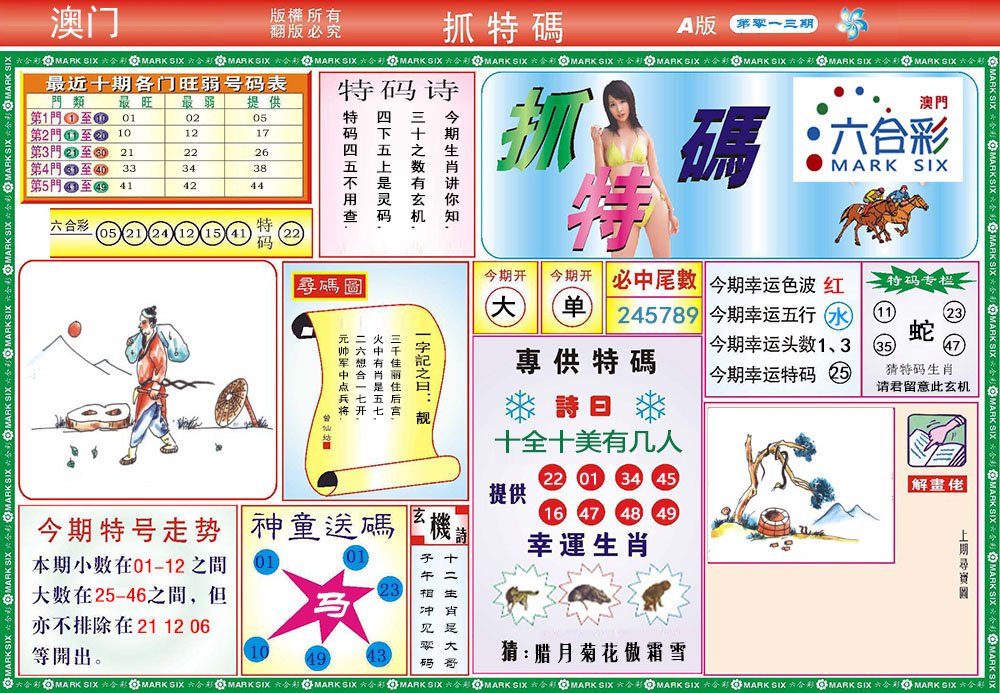 013期118抓特码A[图]