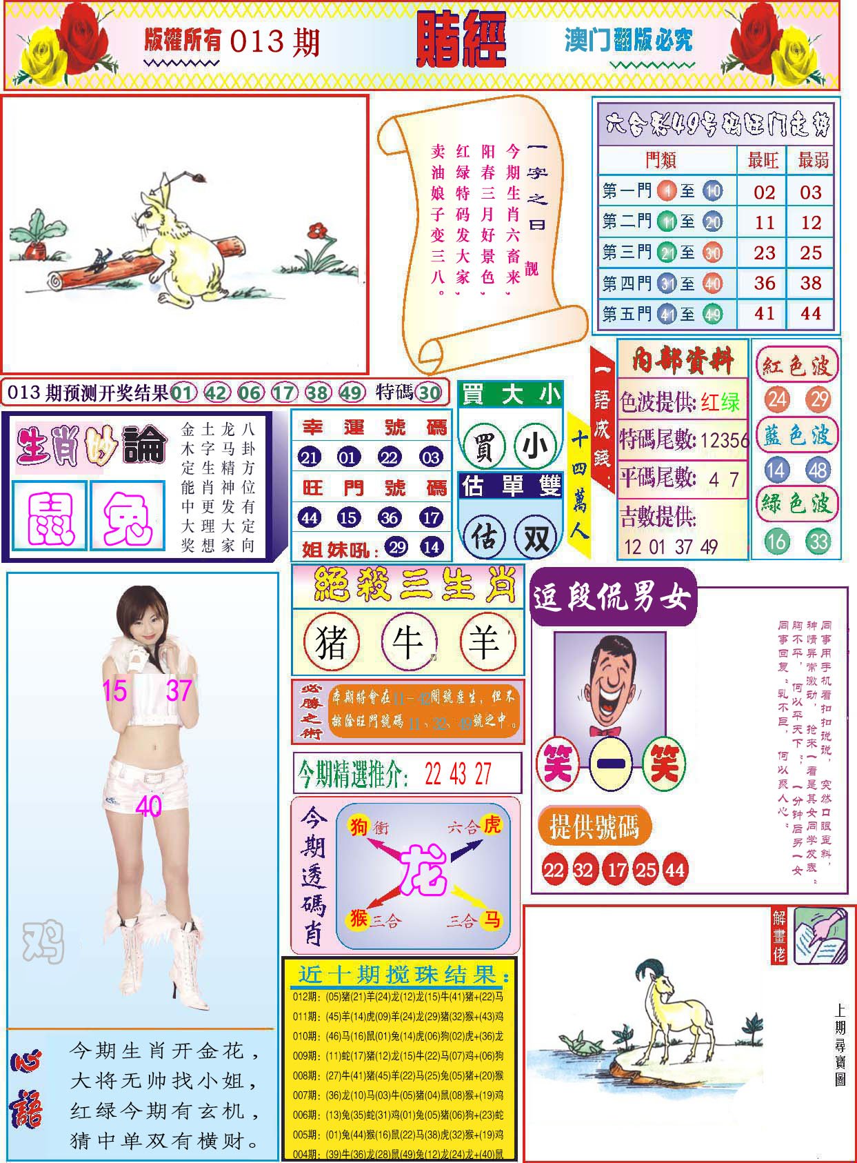 013期118赌经[图]