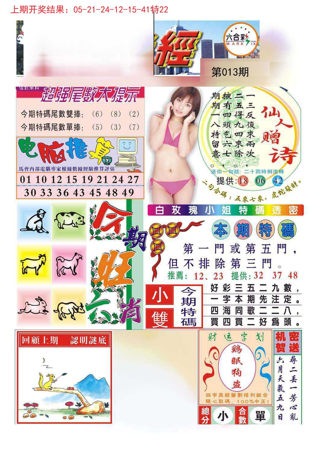 013期合众赌经B[图]