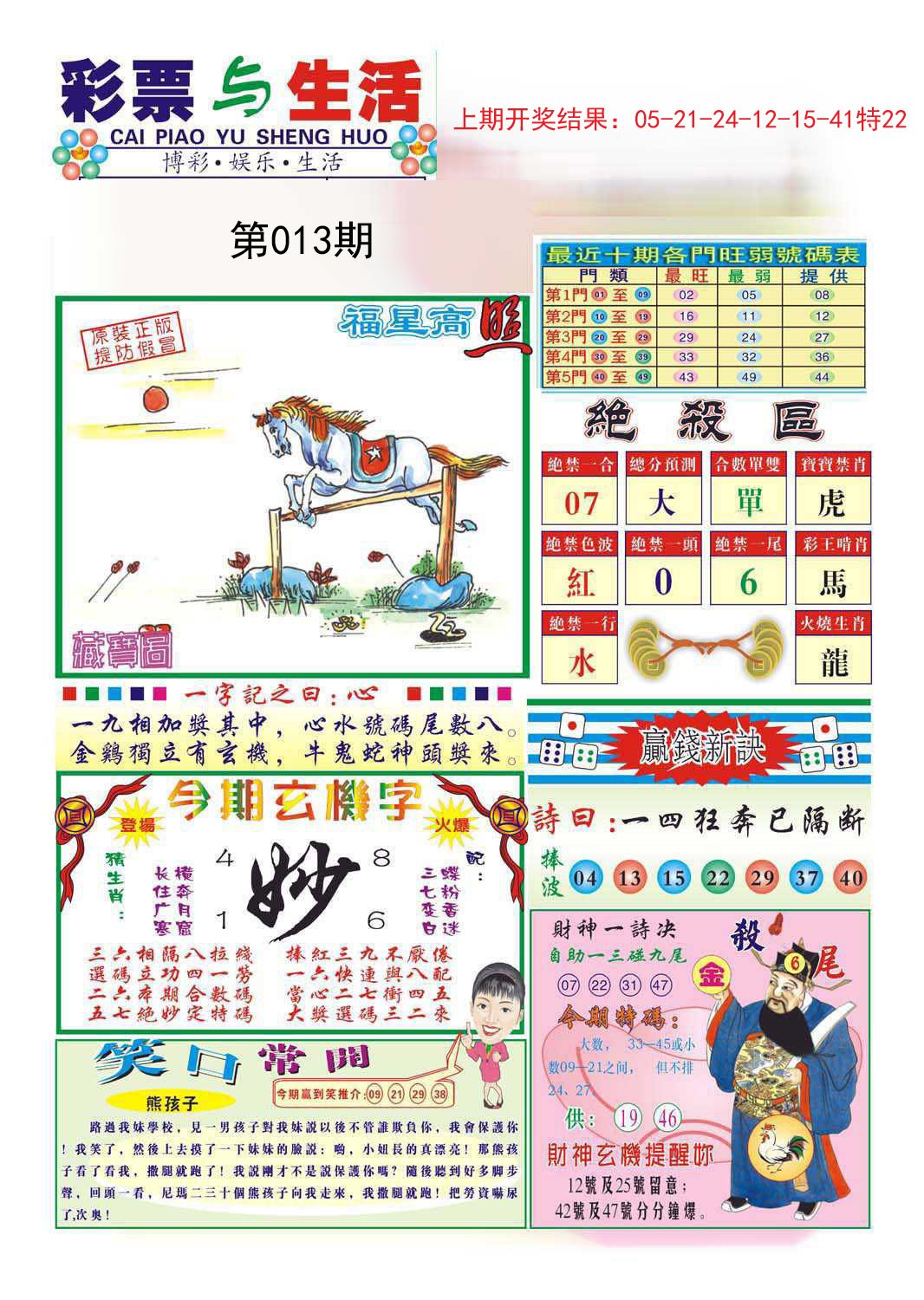 013期合众赌经A[图]