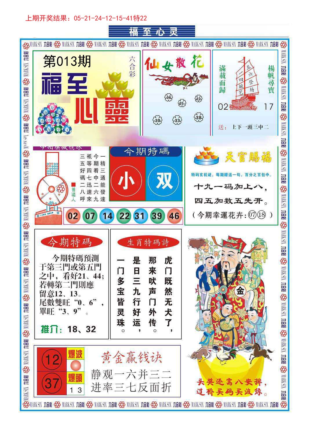 013期福至心灵[图]