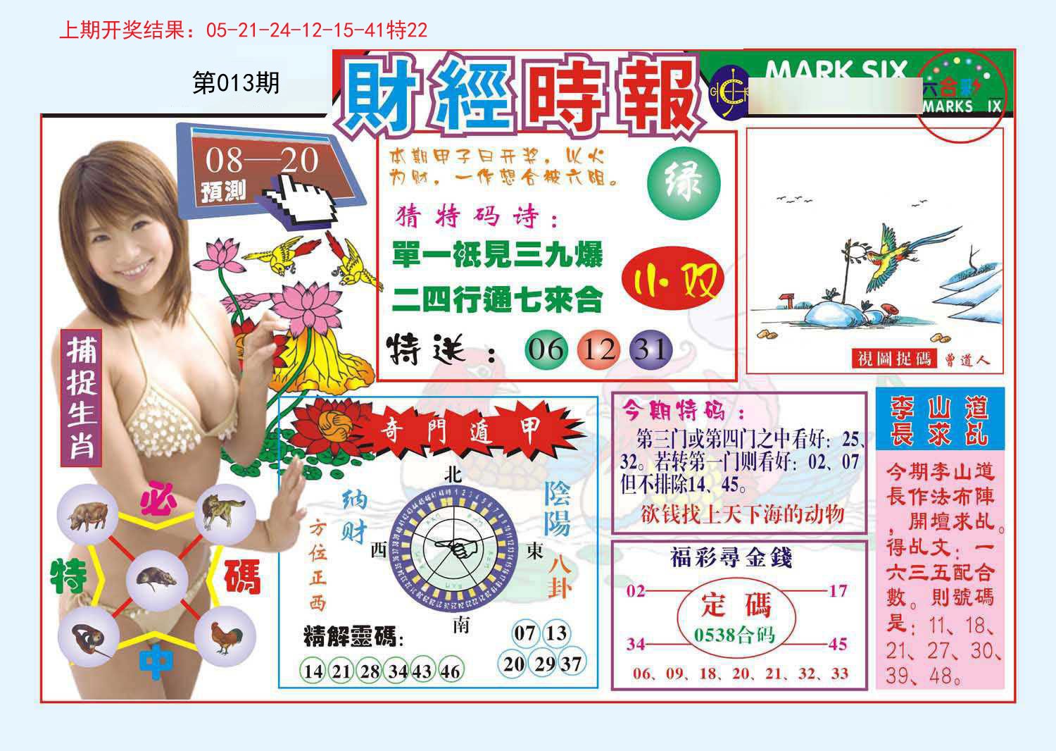 013期财经时报[图]